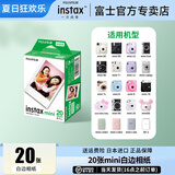 富士（FUJIFILM）instax迷你拍立得相机专用3寸拍立得相纸适用mini7+/41/99/evo/13/12/liplay+等型号 20张白边相纸