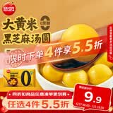 思念黑芝麻0蔗糖大黄米汤圆400g/33颗 面点早餐元宵甜品下午茶