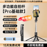stiger【销量10000+】超迷你自拍杆2026新手机伸缩三脚架旅游行小巧便携式自拍神器360度旋转多功能防抖 超1米【四角支撑更稳固丨横竖拍】+抖音遥控 新一代自拍杆