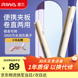 雷瓦（RIWA）卷发棒直发夹板 负离子卷直两用拉直迷你宿舍学生小功率刘海内扣电夹板生日礼物RB-8150