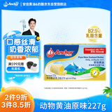 安佳(Anchor)新西兰进口 草饲奶源动物黄油原味无添加盐227g 烘焙原料