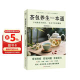 茶包养生一本通 不同体质不同茶 一本在手养出健康