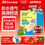 海氏海诺防水弹性创可贴 医用弹力透气创口贴皮外伤止血防磨脚后跟贴100片