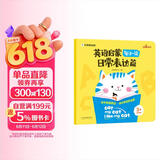 学而思 英语启蒙每日一读 日常表达篇 3-6岁幼儿英语绘本幼小衔接 高频单词句型 培养英语语感 