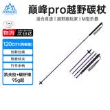奥尼捷（AONIJIE）登山杖可伸缩超轻凯夫拉碳纤维徒步手杖户外爬山健走杖越野 120cm