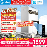 美的（Midea）净水器【顶配通量 白泽Max1600G】0阻垢剂 6年长效RO反渗透 家用厨下式净饮机过滤器  智慧触控屏