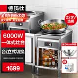 德玛仕（DEMASHI）德玛仕6000W立式商用电磁炉大功率 凹面电磁炉猛火爆炒电磁灶 全不锈钢凹槽电炒锅DCL-TC-60B1