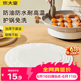 炊大皇硅油纸烧烤肉空气炸锅一次性蒸笼纸垫烤箱烤盘50张圆30cm