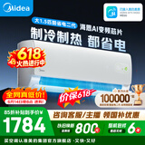 美的空调 大1匹/1.5匹 酷省电 新一级能效 变频冷暖自清洁 家用卧室空调挂机 家电补贴 以旧换新 酷省电二代 制冷省电40% 大1.5匹