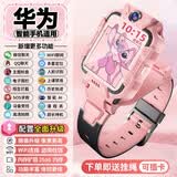 HAUWEGLL2026新款华为机适用电话表手儿童5G防水3-6-12岁可插卡小学初中生 【顶配256G粉】二十四核+微信QQ+人脸识别+扫码支付