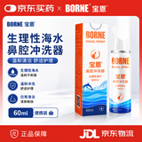 宝恩洗鼻器生理性海盐水鼻粘膜干鼻塞喷雾剂通鼻腔冲洗器家用儿童60ml 【2瓶】鼻腔冲洗器60ml/瓶（定量喷雾）