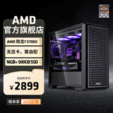 AMD 锐龙5 5600/5700X学生宿舍组装电脑RTX5060/RX7650GRE主机AI台式电脑整机游戏电竞DIY组装机套件 配置二R7 5700X/无显卡主机 单主机