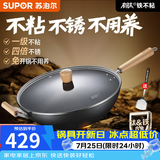 苏泊尔（SUPOR）炒锅有钛铁不粘无涂层炒菜锅精铁锤纹老式厨房铁锅燃气电磁炉通用 适合4-7人【免开锅】 36cm