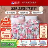 富安娜床上四件套纯棉100%全棉床品床单被套 单双人套件203×229cm家居馆