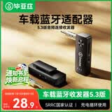 毕亚兹 蓝牙5.3接收器发射器二合一3.5mm无线音频适配器 手机连接aux车载音响 Switch电视NS接耳机音箱