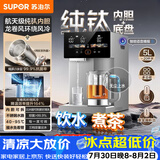 苏泊尔（SUPOR）全能大师纯钛电热水瓶5L风冷可拆热水壶煮茶一体恒温水壶调奶器净饮水机小魔方SW-50T811-Ti