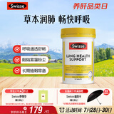Swisse斯维诗 清肺养肺片 草本复合维生素VC维A滋润肺部健康呼吸90片/瓶