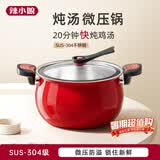 辣小娘304不锈钢汤锅微压锅不粘炖煮煲汤锅防爆压力锅7L电磁炉燃气灶用
