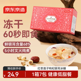 京东京造冻干红枣莲子银耳羹105g（7包）枸杞银耳代餐冲泡即食减脂