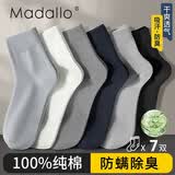 莫代尔【精油款】袜子男士100%棉薄款中筒袜春夏款纯棉防臭袜子透气袜子