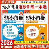 当当幼小衔接 凑十法借十法 拼音识字语文数学训练一本通轻松上小学全套整合教材 10以内加减法分与合学前数学专项练习册语文拼音识字拼音拼读启蒙识字大全幼儿园大班升一年级学前班思维训练 【2册】语文+数学