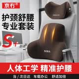 京冇头枕腰靠靠枕记忆棉腰托汽车腰垫沙发颈枕四季通用靠背支撑腰托 