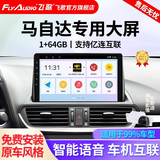 飞歌车载智慧中控屏导航一体机适马自达6/3昂克赛拉/CX-4/CX-5/阿特兹 EC2四核1+64+AHD后视/不包安装