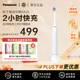 松下（Panasonic）DA18白色 日本进口声波振动 doltz电动软毛牙刷 成人男女友情侣款清洁口腔 父母亲七夕节生日礼物