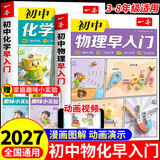 2026一本初中物理化学秒入门 一本漫画物理化学早入门八年级上册必背知识点大全物化总复习教辅资料初二趣味启蒙漫画书配套人教版 【全套2册】物理+化学早入门