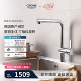 高仪（GROHE）进口厨房冷热水龙头 可抽拉/可旋转水槽龙头 家用L型洗碗池龙头