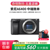 索尼A5100  A6000 A6300 A6400 A6100 A6600 A6700 二手微单相机新手4k视频直播相机 99新 A6400 单机 随机颜色