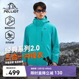 伯希和（Pelliot）【山野经典2.0】冲锋衣三合一春秋男户外防水外套11340105蓝2XL