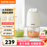 苏泊尔（SUPOR）辅食机分月龄婴儿辅食料理机食物研磨器米糊打泥机多功能搅打一体 【分月龄】升级科学双杯 8叶刀头