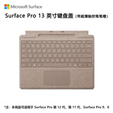 微软（Microsoft）Surface Pro 13英寸键盘盖 带超薄触控笔笔槽无笔 沙漫金 (适配Surface Pro 第12/11/9/8代单主机)