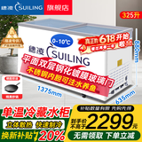 穗凌（SUILING） 【注水冷藏】冰柜商用大容量冷藏保鲜柜小型玻璃门展示柜啤酒饮料柜大排档不锈钢内胆可养鱼 325升 不锈钢内胆可注水 不漏水