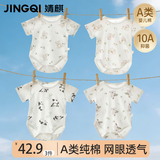 婧麒【轻氧棉包屁衣-3件装】婴儿衣服夏季薄款纯棉宝宝连体衣透气 【3件】树栖小眠+熊语青笺+绒耳拾光 66cm （尺码偏小。建议拍大一码）