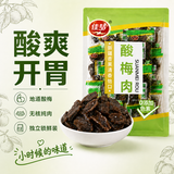 佳梦酸梅肉280g实惠装酸爽好味道开胃解腻小零食蜜饯果干独立包装