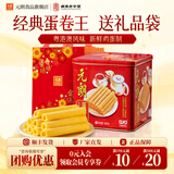 元朗中秋节礼盒鸡蛋卷饼干礼包 零食品桃酥糕点心 广东特产送礼老字号 【全网热卖】蛋卷王礼罐908g