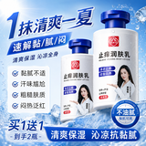 白云山夏季止痒润肤乳凉感皮肤干燥干痒裂起皮全身保湿补水滋润200ml