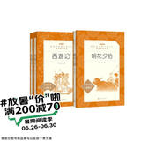 朝花夕拾+西游记 初一 七年级上  套装  中小学生阅读指导目录 初中 学生课外阅读 暑期阅读 人民文学出版社