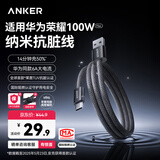 ANKER安克6A数据线100W快充华为荣耀兼容平板小米USB转Type-C快充线支持车载Carplay升级纳米抗脏1米黑