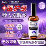 HEBST薰衣草精油安神助眠香薰睡眠喷雾沉香舒眠助眠神器快速入睡2盒装