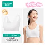 全棉时代小呼吸Pro少女内衣文胸初中生发育期7A抗菌透气棉背心