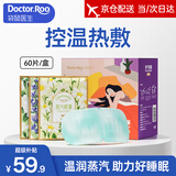 袋鼠医生蒸汽眼罩热敷缓解眼疲劳眼干眼涩护眼贴润目加热敷贴睡眠男女士