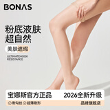 宝娜斯丝袜女超薄款夏季美肤连裤袜不易勾丝黑丝裸感性感光腿神器