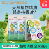 润本植物精油贴60片×2袋儿童成人户外出门神器随身贴便携彩色版