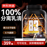 京东京造分离乳清蛋白100%纯分离高蛋白增肌蛋白粉817g花生巧克力味1.8磅