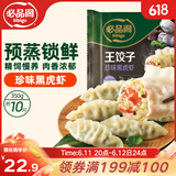 必品阁（bibigo）王饺子 珍味黑虎虾350g/袋 10只装 早餐 生鲜 速食速冻