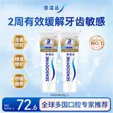 舒适达多效护理抗敏修复成人牙膏套装360g含氟防蛀护龈固齿清新京东自营