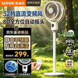 苏泊尔（SUPOR）【32档直流变频】风扇落地扇一级能效静音遥控轻音落地空气循环扇落地扇家用卧室EFC-120A-20